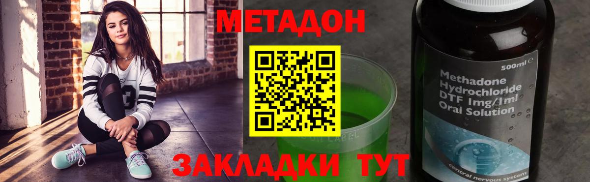 МЕТАДОН VHQ  Вход с VPN  МЕТАДОН methadone  Балашиха 